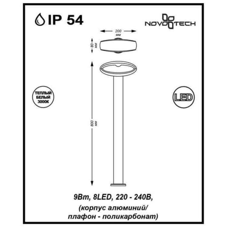 357406 STREET NT17 161 темно-серый Ландшафтный светильник IP54 LED 3000K 9W 220-240V KAIMAS
