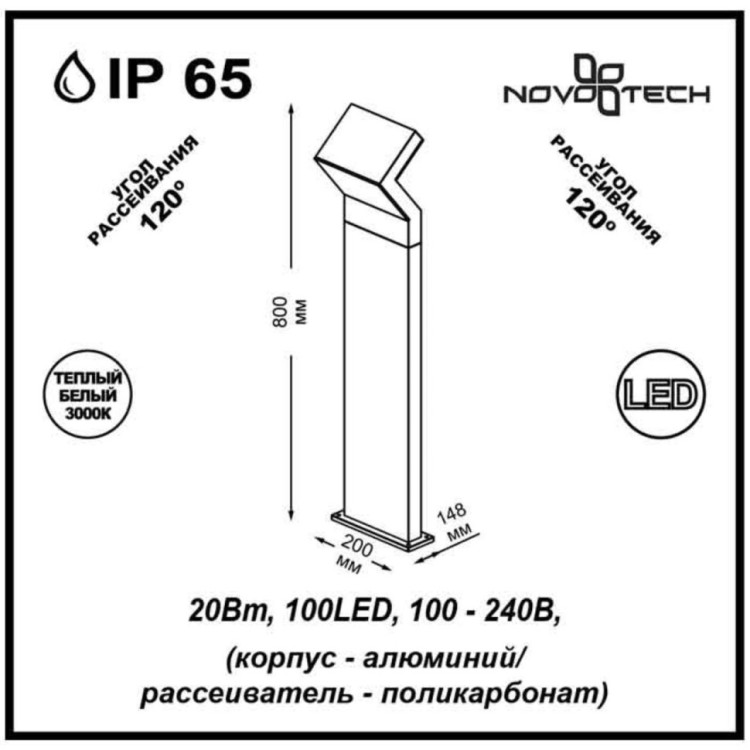 357446 STREET NT18 150 темно-серый Ландшафтный светильник IP65 LED 3000K 20W 100-240V ROCA