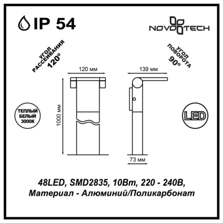 357522 STREET NT18 150 темно-серый Ландшафтный светильник IP54 LED 3000K 10W 100-240V ROCA