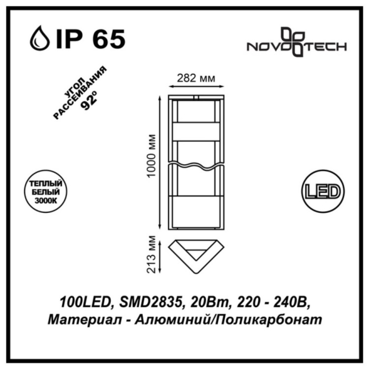 357676 STREET NT18 150 темно-серый Ландшафтный светильник IP65 LED 3000K 20W 220-240V ROCA