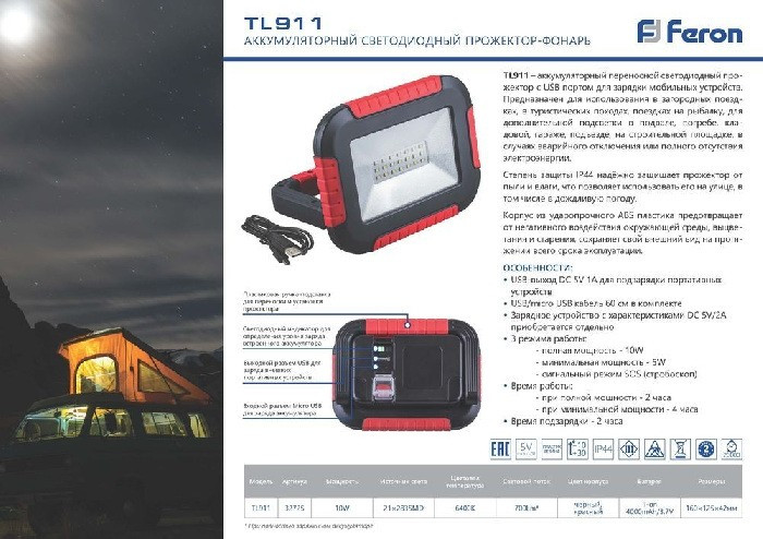 Прожектор уличный  32725