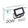 Прожектор уличный Floodlight 310501