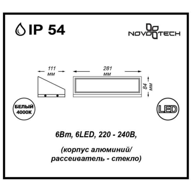 357225 STREET NT15 157 черный Ландшафтный светильник IP54 LED 4000К 6W 220V SUBMARINE