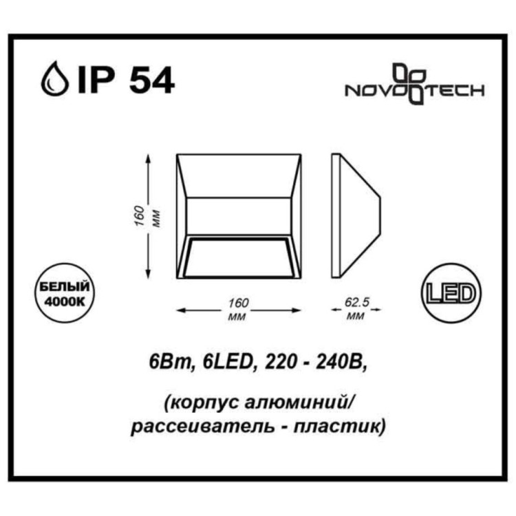 357227 STREET NT15 157 черный Ландшафтный светильник IP54 LED 4000К 6W 220V SUBMARINE