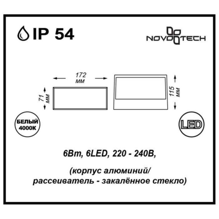 357228 STREET NT15 157 черный Ландшафтный светильник IP54 LED 4000К 6W 220V SUBMARINE
