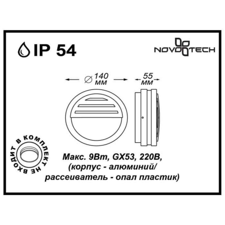 357231 STREET NT15 157 черный Ландшафтный светильник IP54 GX53 Max. 9W 220V SUBMARINE
