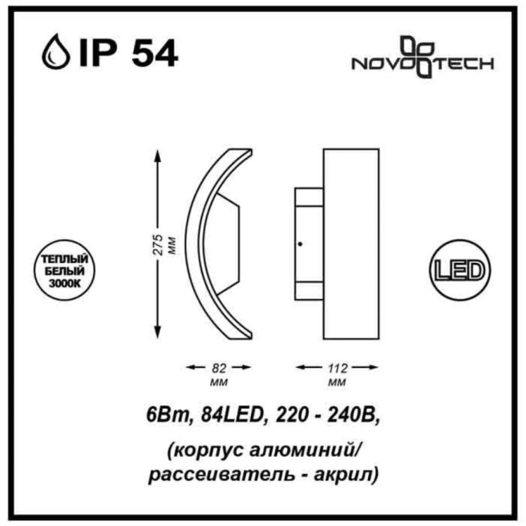 357403 STREET NT17 158 темно-серый Ландшафтный светильник IP54 LED 3000K 6W 220-240V KAIMAS