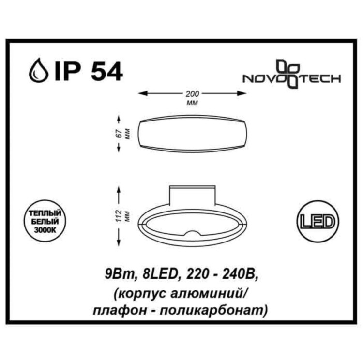 357407 STREET NT17 161 темно-серый Ландшафтный светильник IP54 LED 3000K 9W 220-240V KAIMAS