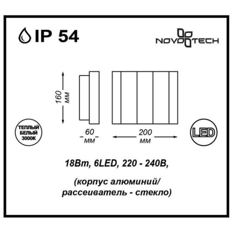 357417 STREET NT17 156 темно-серый Ландшафтный светильник IP54 LED 3000K 18W 220-240V KAIMAS