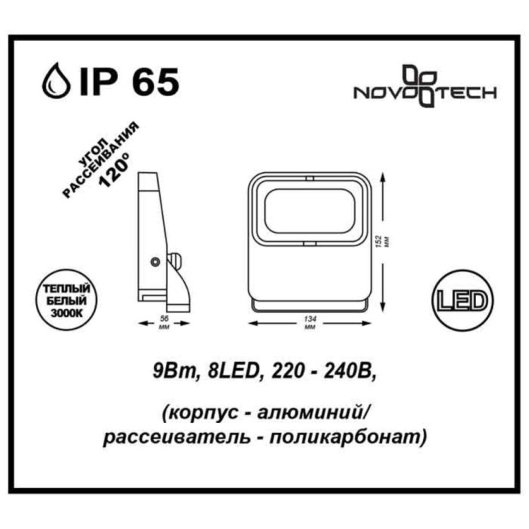 357408 STREET NT17 177 темно-серый Ландшафтный прожектор IP65 LED 3000K 9W 220-240V ARMIN LED