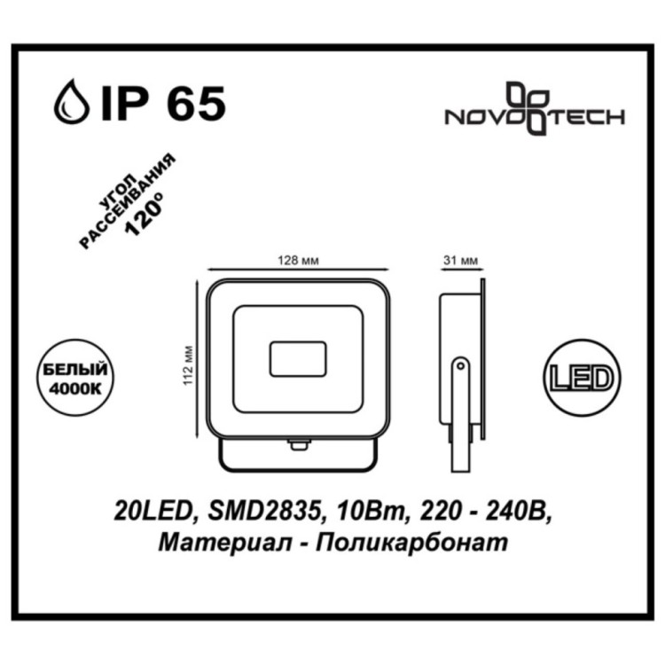 357524 STREET NT18 176 белый Ландшафтный прожектор IP65 LED 4000К 10W 220-240V ARMIN