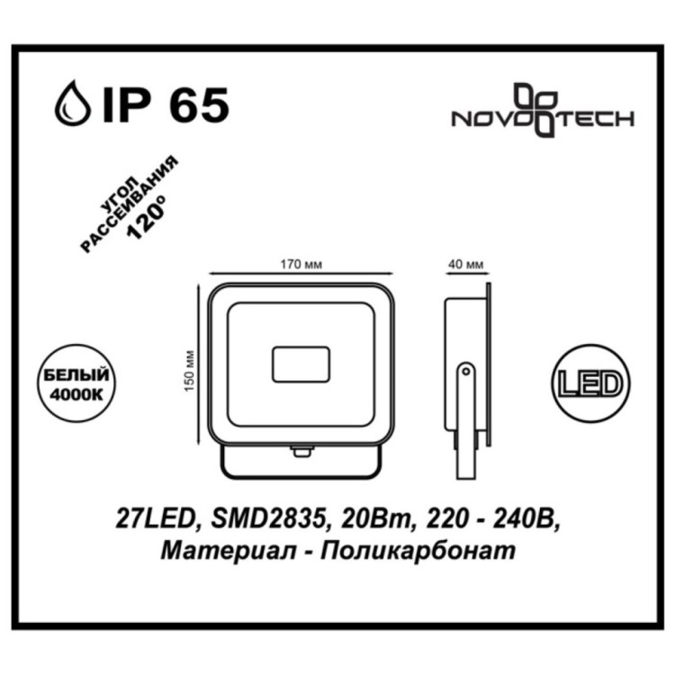 357526 STREET NT18 176 белый Ландшафтный прожектор IP65 LED 4000K 20W 220-240V ARMIN