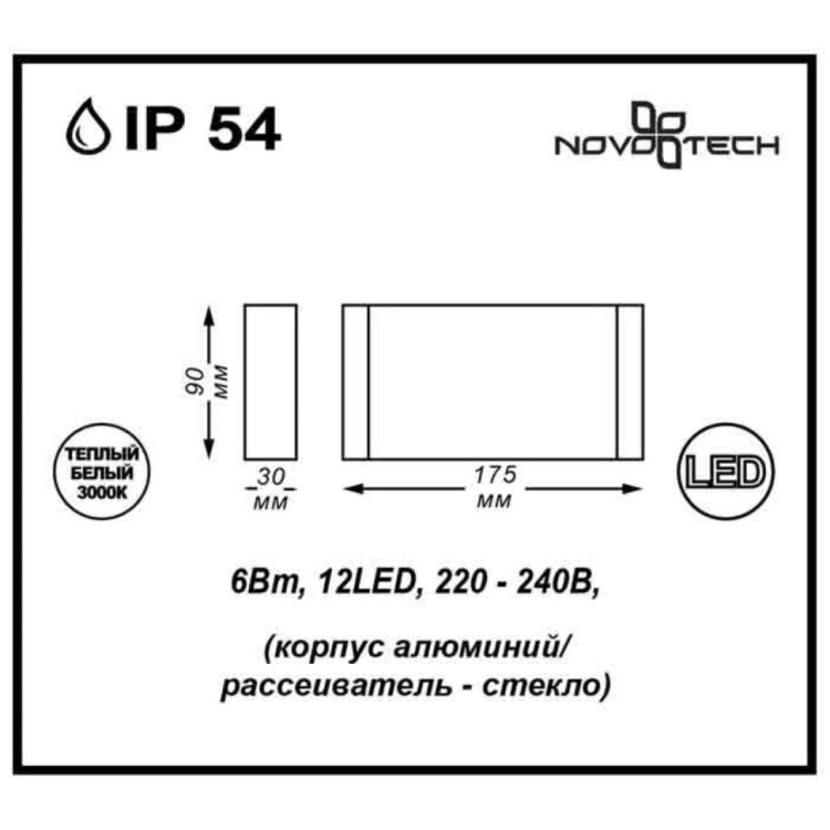 357422 STREET NT17 159 темно-серый Ландшафтный светильник IP54 LED 3000K 6W 220-240V KAIMAS