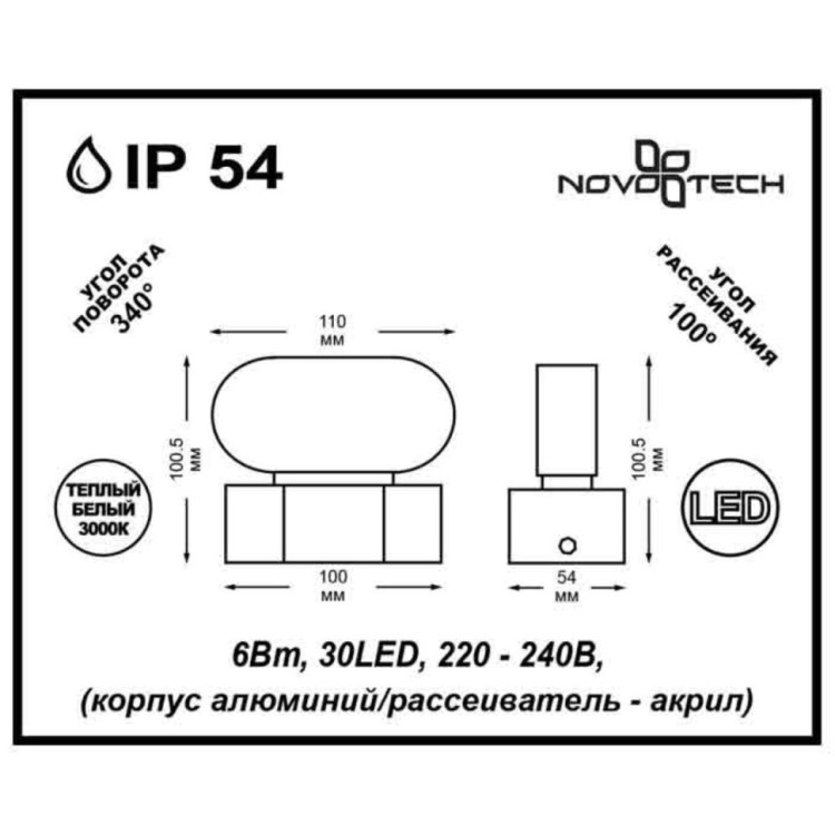 357431 STREET NT18 160 белый Ландшафтный светильник IP54 LED 3000K 6W 220-240V KAIMAS