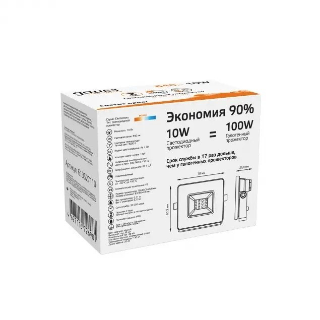 Прожектор уличный  613527110