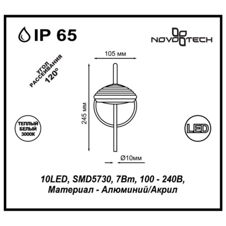 357448 STREET NT18 162 матовый белый Ландшафтный светильник IP65 LED 3000K 7W 100-240V CALLE