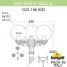 Наземный фонарь GLOBE 250 G25.156.S30.AYF1R