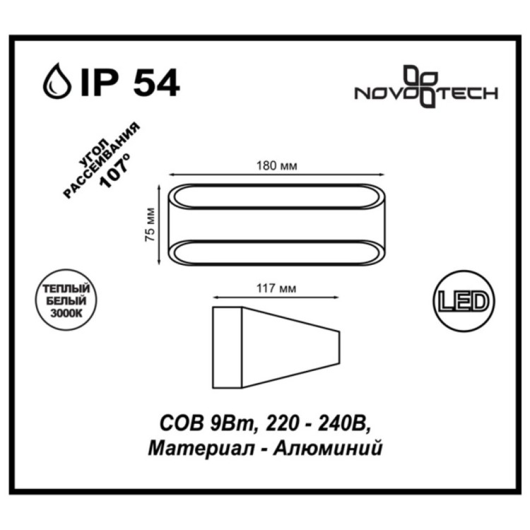 357517 STREET NT18 163 белый Ландшафтный светильник IP54 LED 3000K 9W 220-240V CALLE