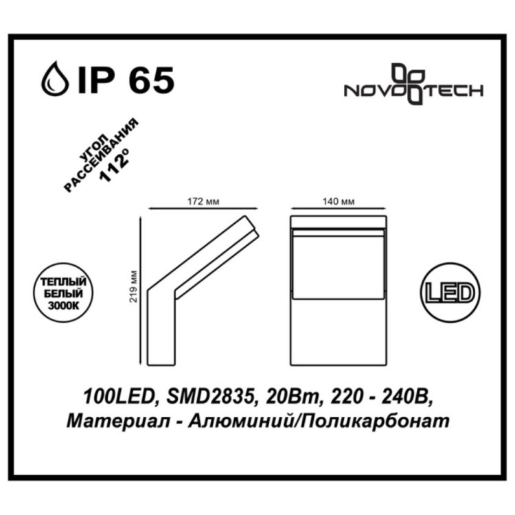 357520 STREET NT18 150 темно-серый Ландшафтный светильник IP65 LED 3000K 20W 100-240V ROCA