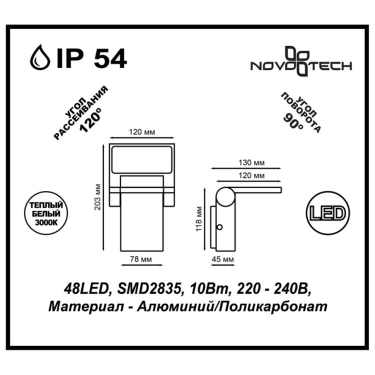357521 STREET NT18 150 темно-серый Ландшафтный светильник IP54 LED 3000K 10W 100-240V ROCA