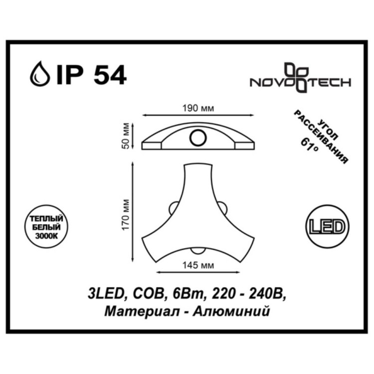 357679 STREET NT18 163 белый Ландшафтный светильник IP54 LED 3000K 6W 220-240V CALLE