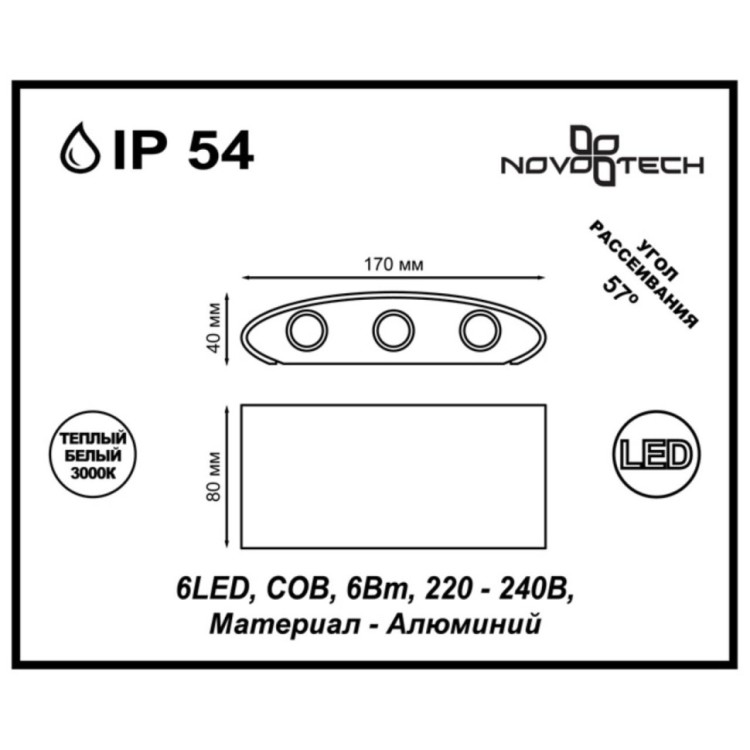357680 STREET NT18 163 белый Ландшафтный светильник IP54 LED 3000K 6W 220-240V CALLE