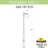 Наземный фонарь GLOBE 250 G25.157.S10.BYF1R